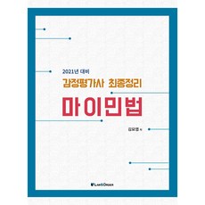 감정평가사마이민법