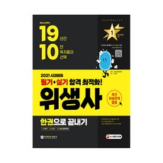 시대고시위생사