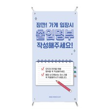 인팟 미니배너, 출입명부