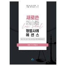 로스쿨형법