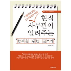 행정고시합격수기집