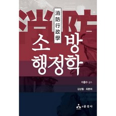 소방행정학