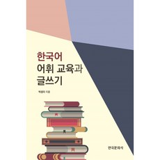 한국어실용글쓰기문제집