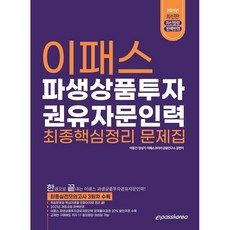 파생투자시험기출