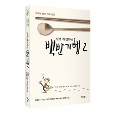 식객 허영만의 백반기행 2, 가디언, 허영만, TV조선 제작팀