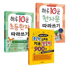 한자따라쓰기