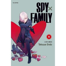 스파이 패밀리 6:, 학산문화사, 9791134885182, 엔도 타츠야 학산문화사, 9791134885182, 엔도 타츠야