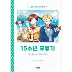 15소년표류기