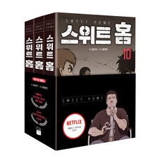 스위트홈만화책