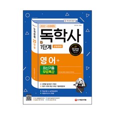 독학사2단계책구매