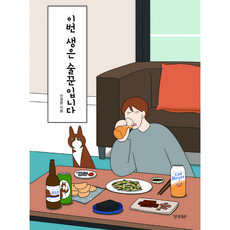 이번생은n잡러