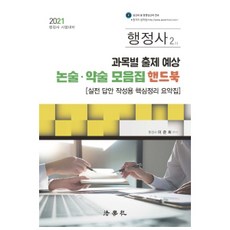 행정사2차과목별출제예상논술약술모음집