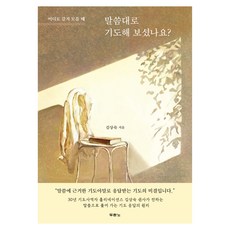 말씀과함께수첩