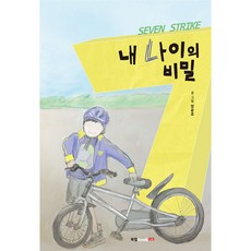 내나이가나를안아주었습니다