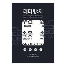 옷장 정리용 정리정돈 레터링지 3p, 1개