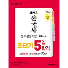 해커스한능검기출
