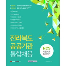 ncs공공기관전기