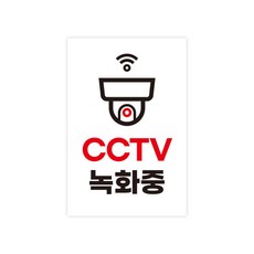 가짜cctv표지판