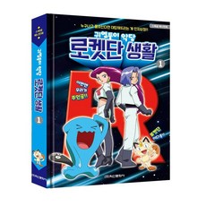 로켓단대사