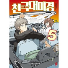 천국대마경 5, 소미미디어