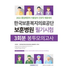 의료기술직모의고사