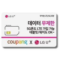 유심-LGU+ 4G 최대 32% 할인/최대 26만원 상품권 지급 갤럭시/아이폰 사용가능