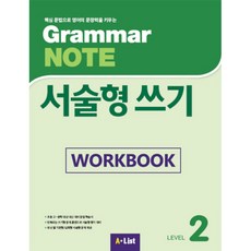 A*List Grammar NOTE 서술형쓰기 (Workbook), 2