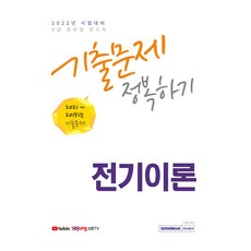 쉽게풀어쓴전기이론