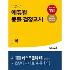 2022중등검정고시사회