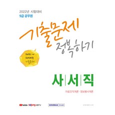 9개년5급상황판단기출문제집