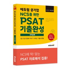 psat기출