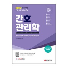 수문사간호관리학