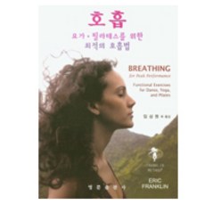 호흡 요가.필라테스를 위한 최적의 호흡법, 영문출판사, Eric Franklin
