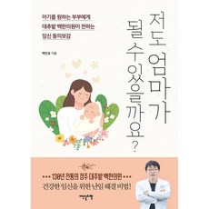 임신하고싶을때읽는책