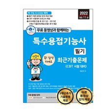 특수용접기능사책