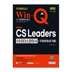 cs리더스관리사