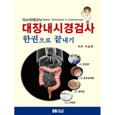 대장내시경삽입법