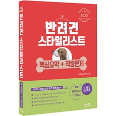 반려견스타일리스트실기책