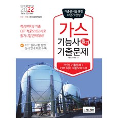 가스기능사필기