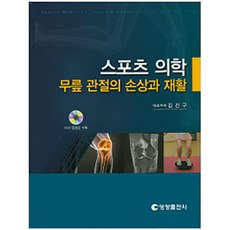 스포츠의학4판한솔