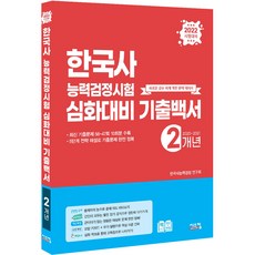 2022한국사능력검정시험문제집