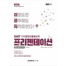 diat프리젠테이션2016