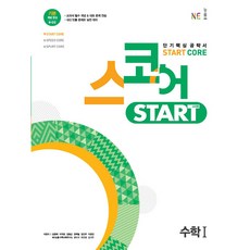 스코어수학2