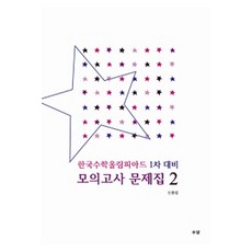 올림피아드수학의지름길
