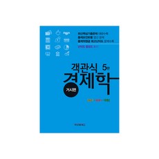 로머거시경제학