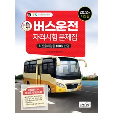 버스운전자격시험