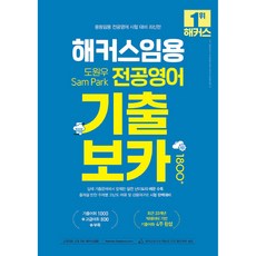 영어임용필독서