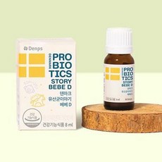 덴프스 덴마크 유산균이야기 베베D, 8ml, 2개