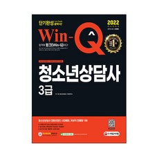 청소년상담사3급기출