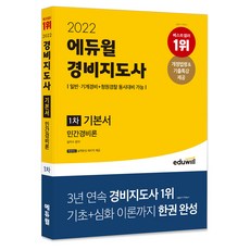 민간경비론청원경찰법